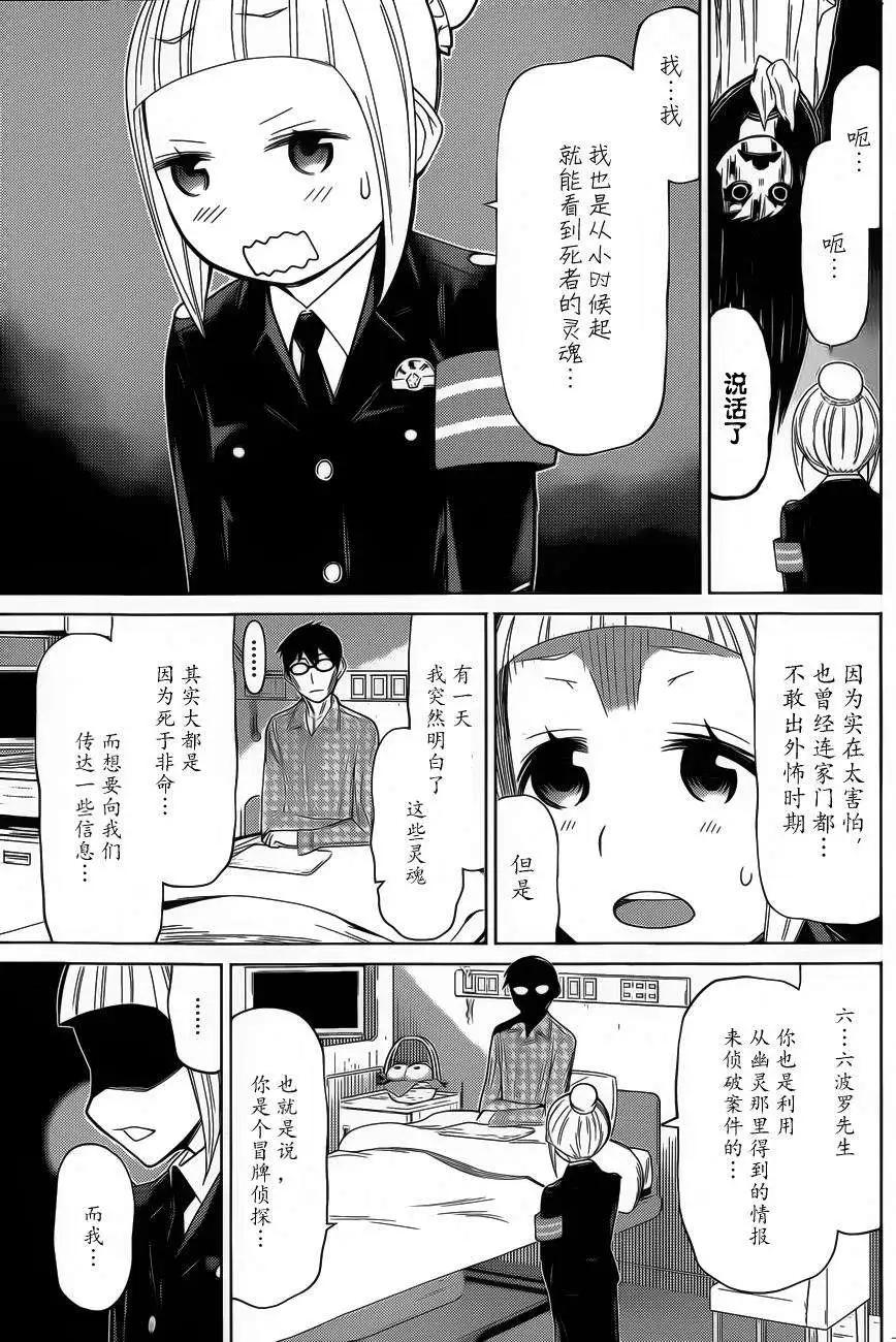 化子與僞偵探 - 第22回 - 1
