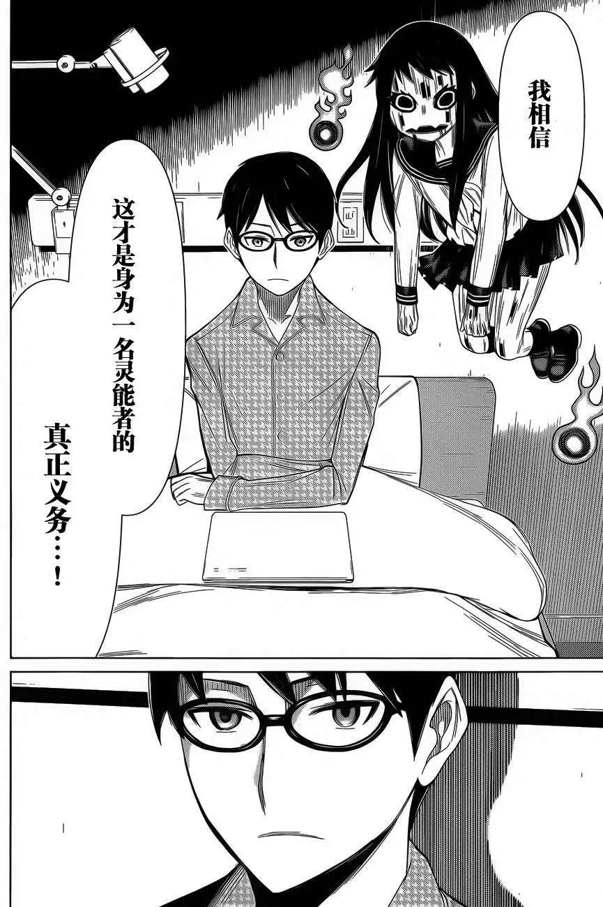 化子與僞偵探 - 第22回 - 3