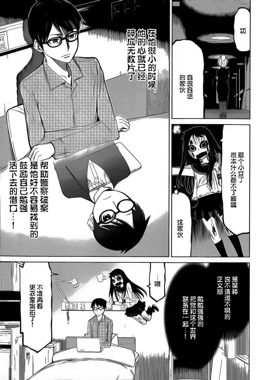化子與僞偵探 - 第22回 - 4