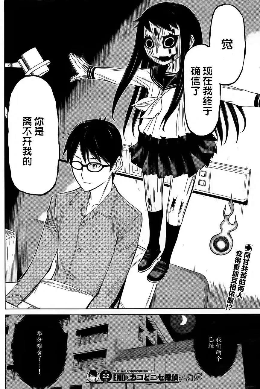 化子與僞偵探 - 第22回 - 1