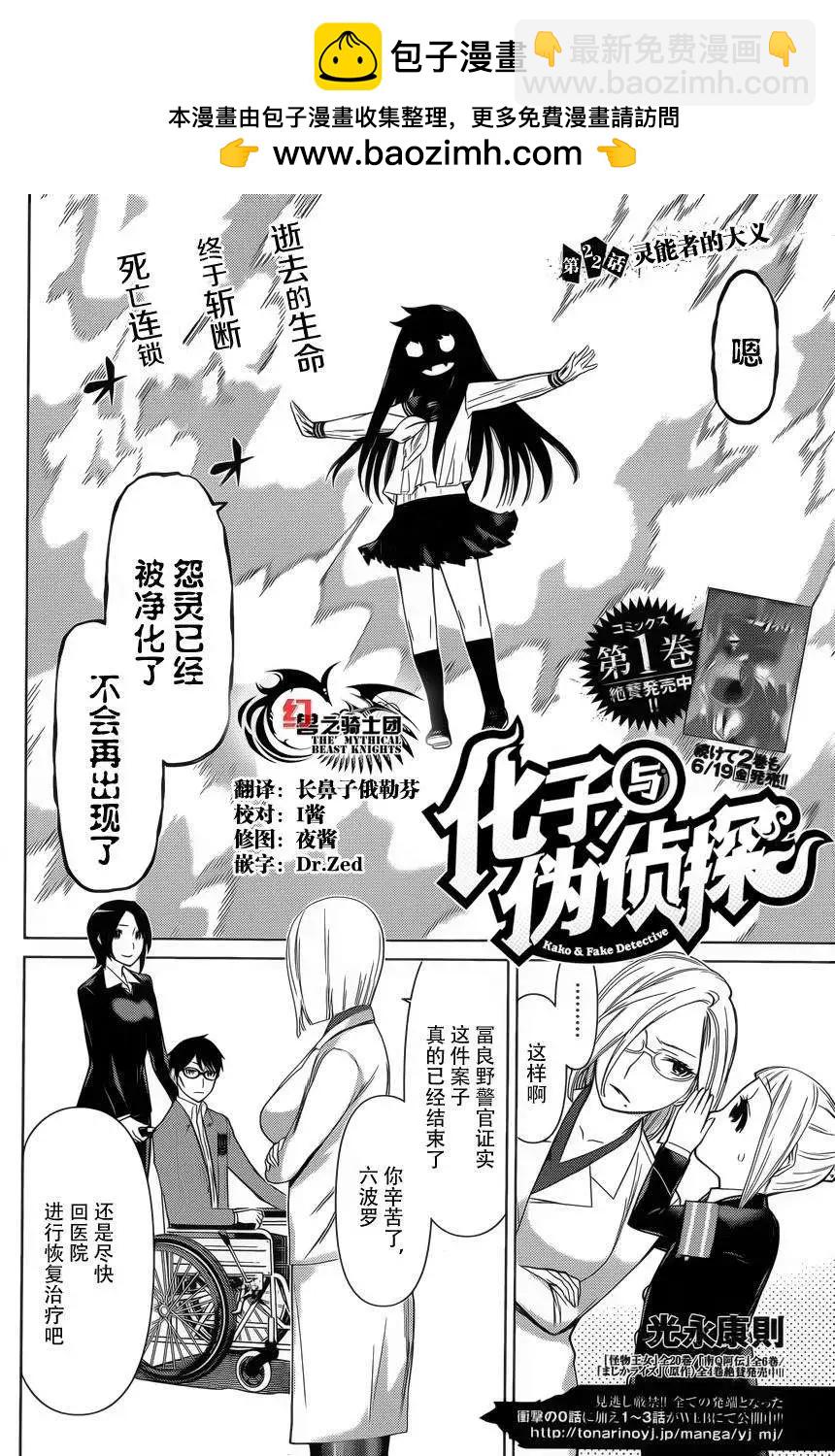 化子與僞偵探 - 第22回 - 2