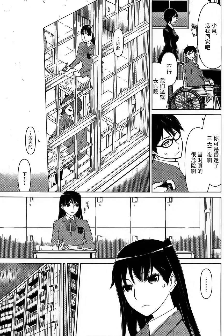 化子與僞偵探 - 第22回 - 3