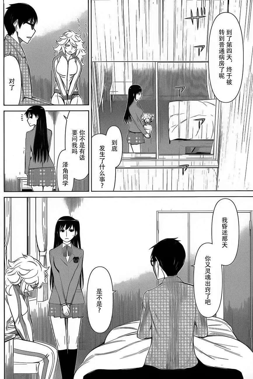 化子與僞偵探 - 第22回 - 4
