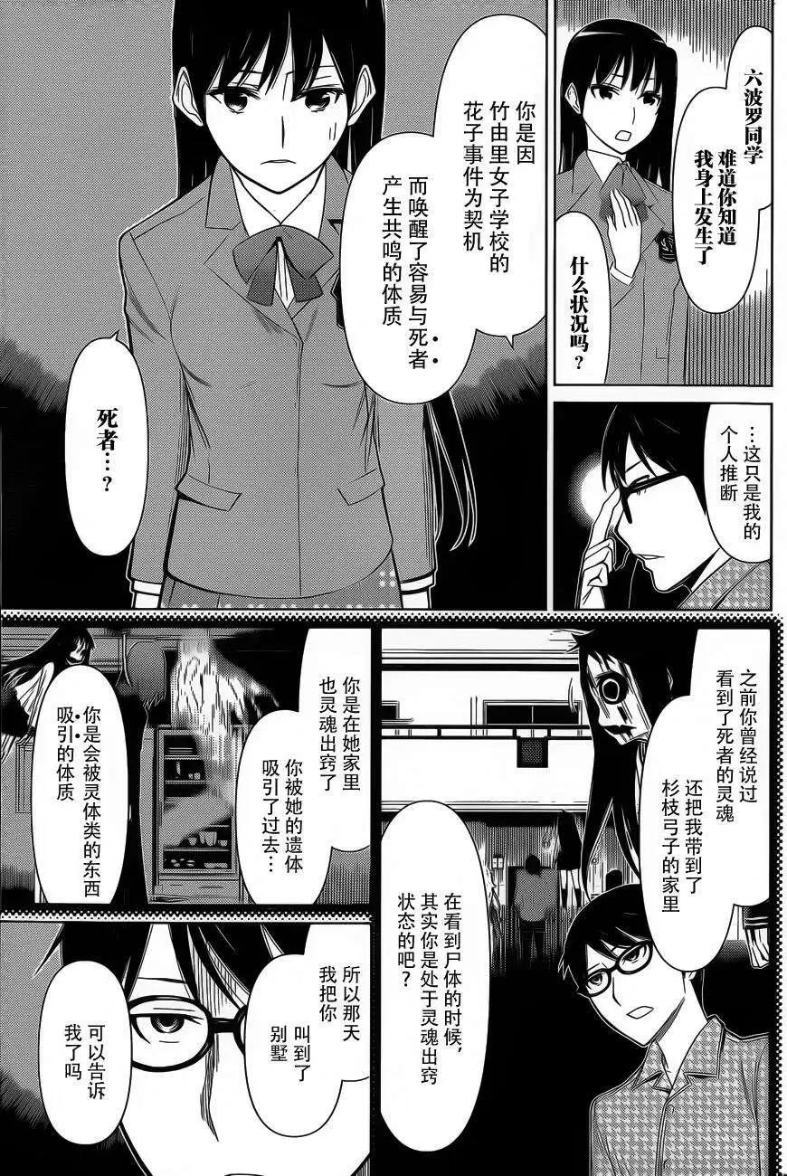 化子與僞偵探 - 第22回 - 1
