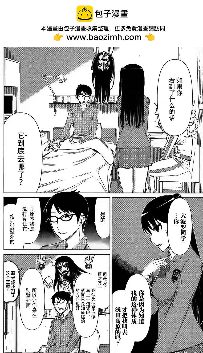 化子與僞偵探 - 第22回 - 2
