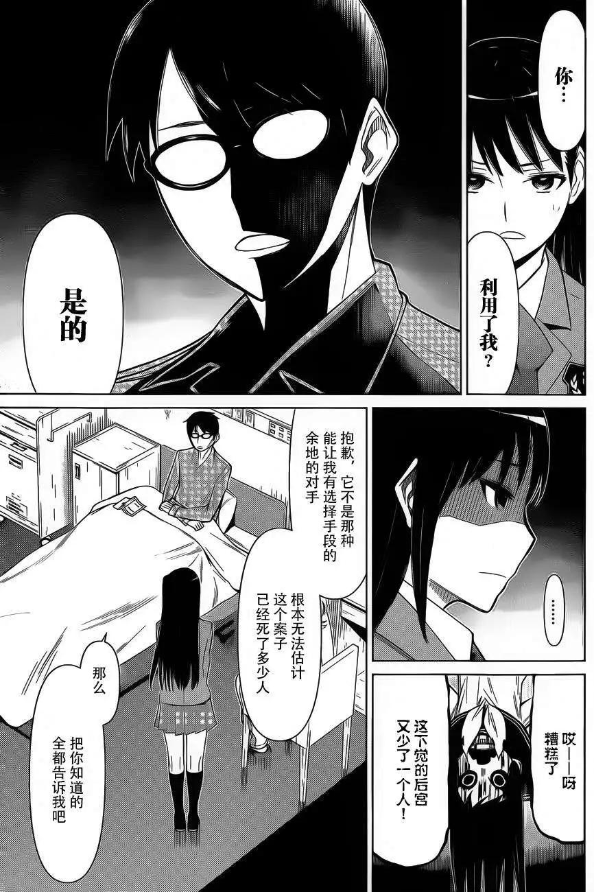 化子與僞偵探 - 第22回 - 3