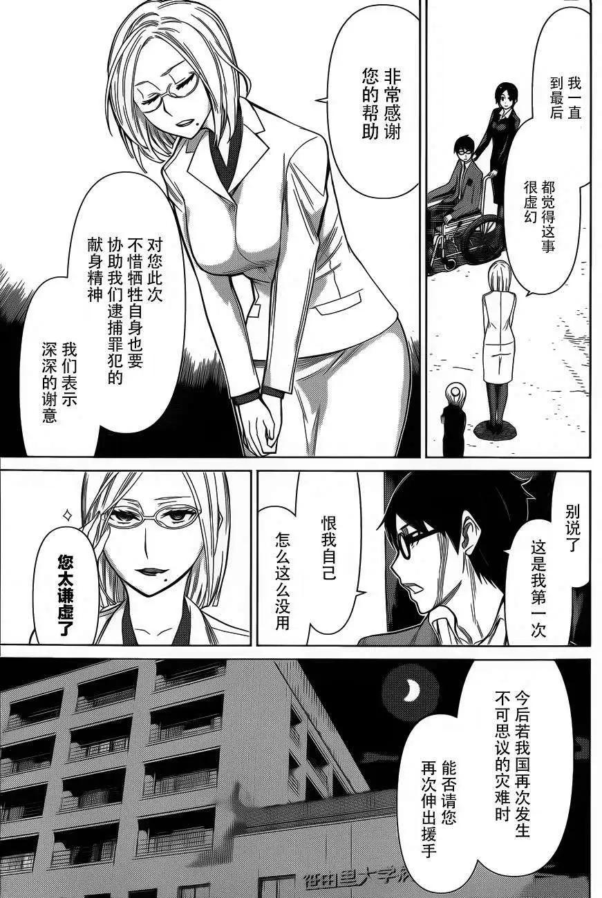 化子與僞偵探 - 第22回 - 1