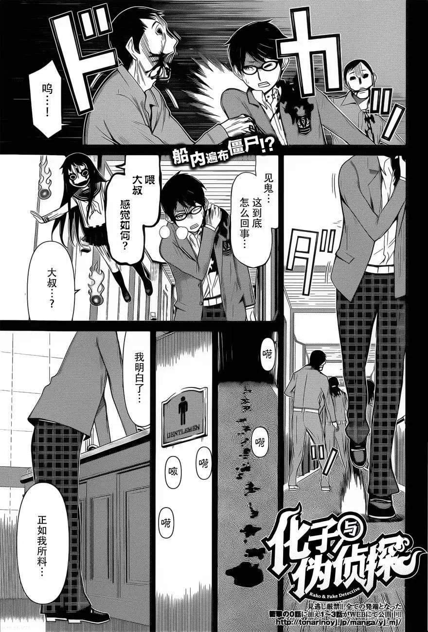 化子與僞偵探 - 第24回 - 1