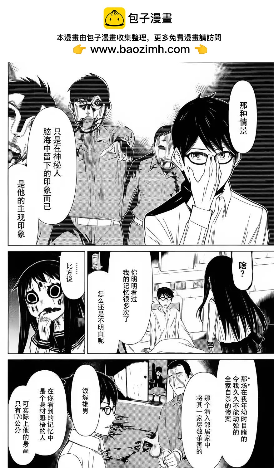 化子與僞偵探 - 第24回 - 2
