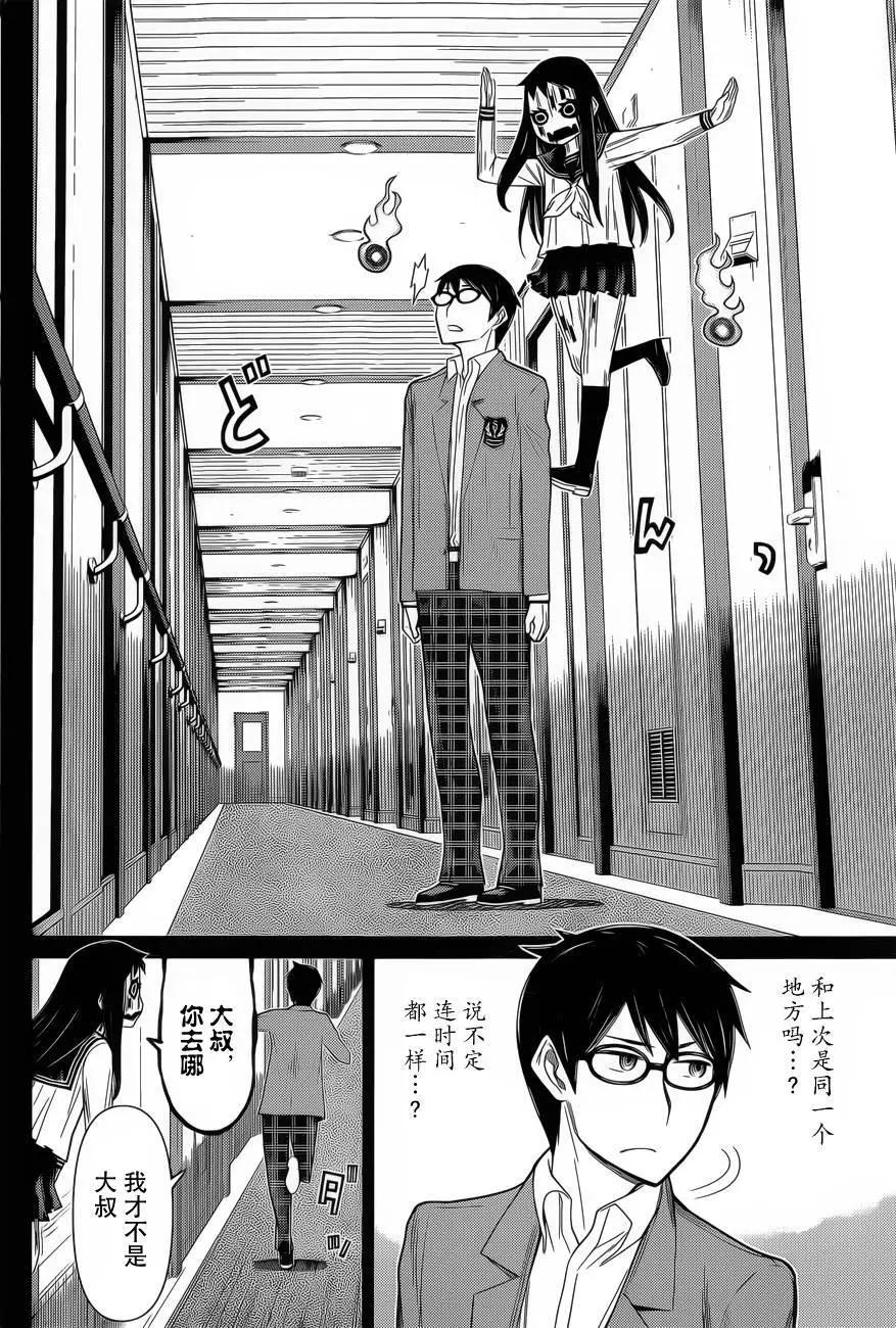化子與僞偵探 - 第24回 - 4