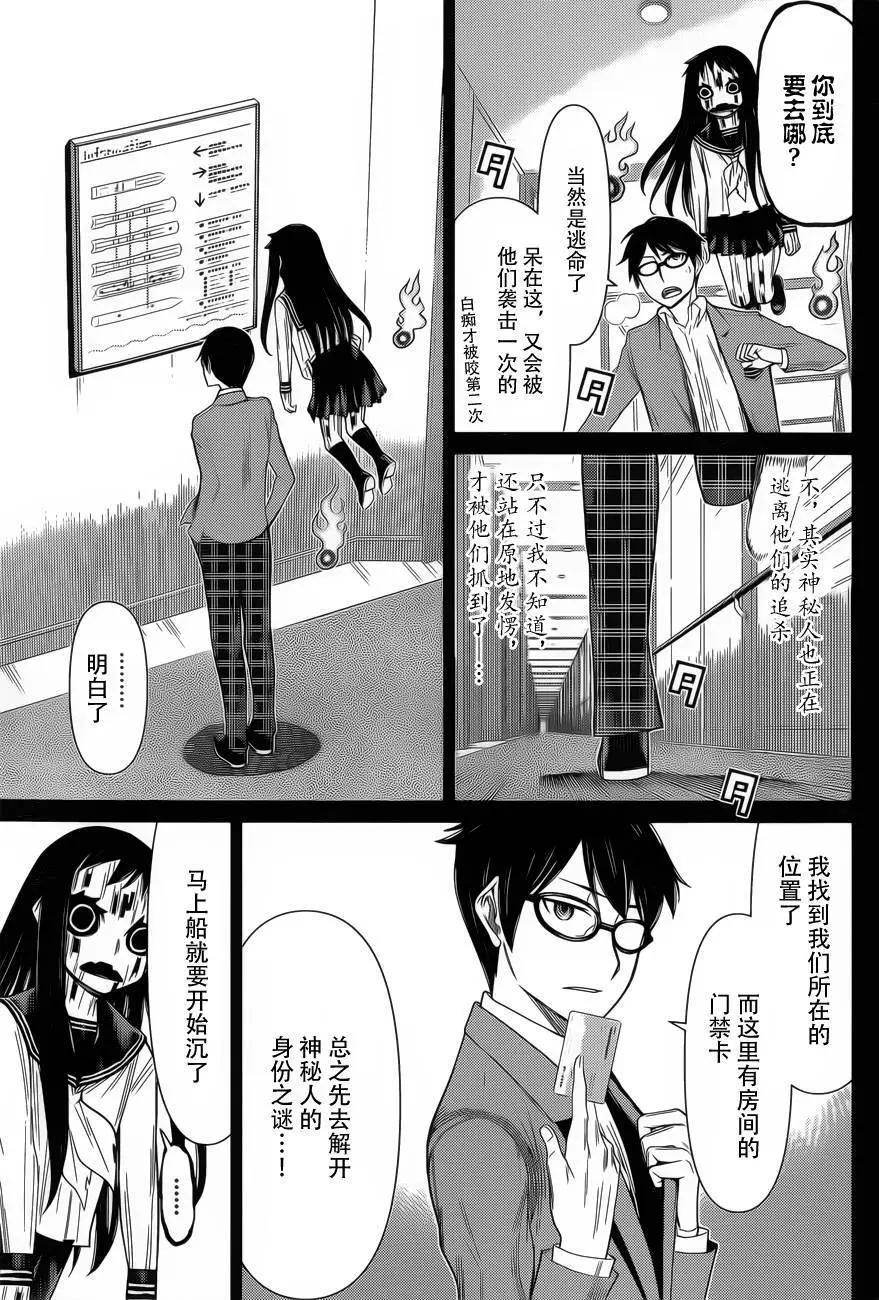 化子與僞偵探 - 第24回 - 1