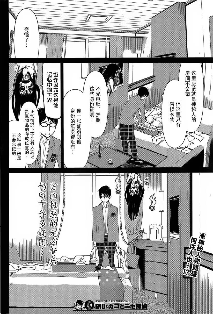 化子與僞偵探 - 第24回 - 4