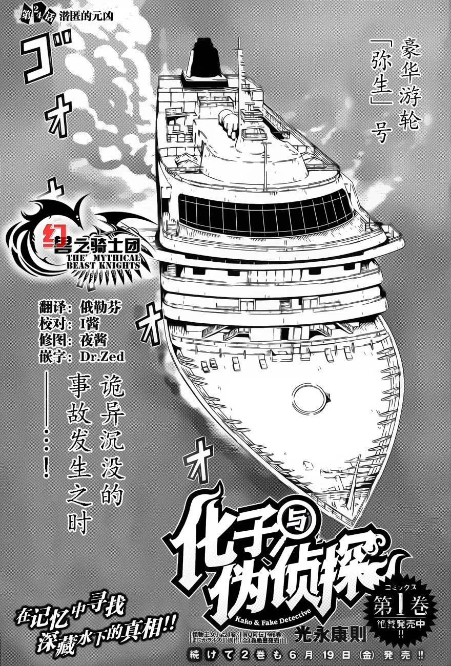 化子與僞偵探 - 第24回 - 3