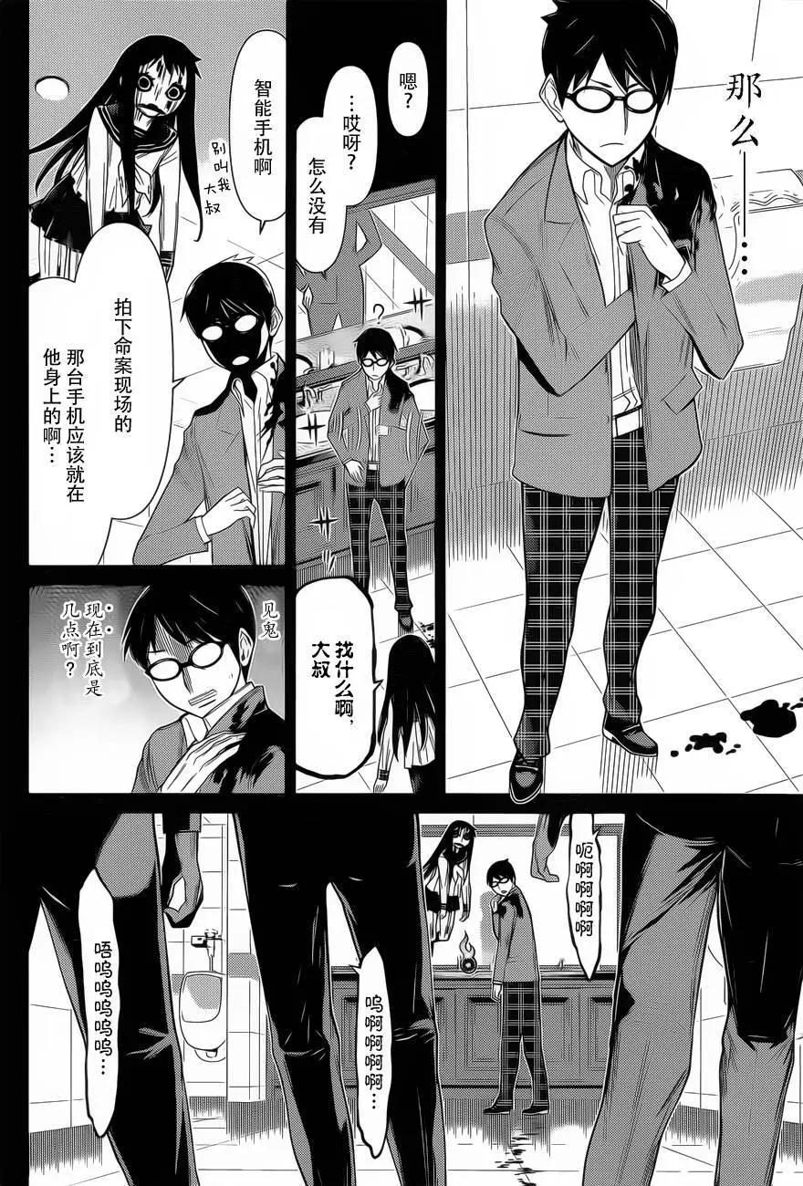 化子與僞偵探 - 第24回 - 4