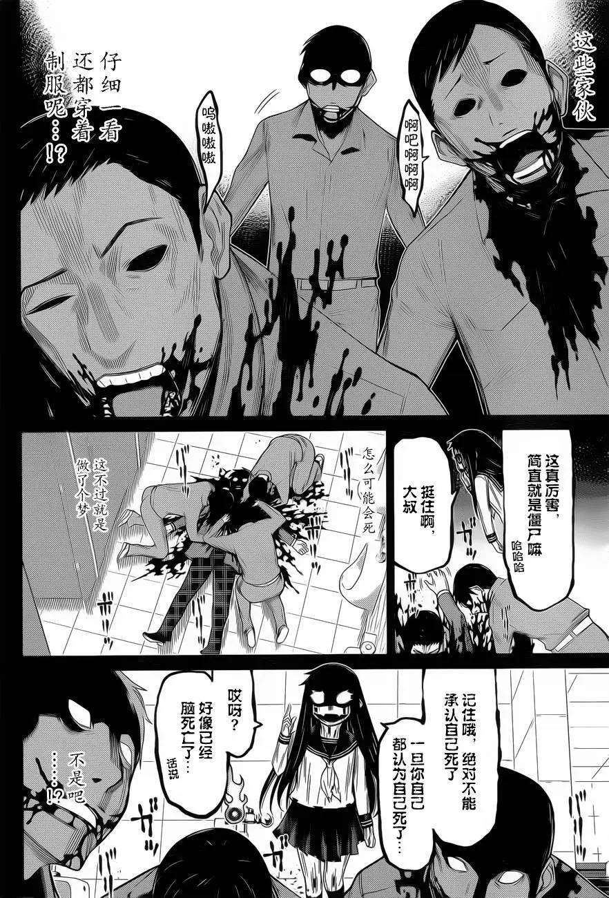 化子與僞偵探 - 第24回 - 2