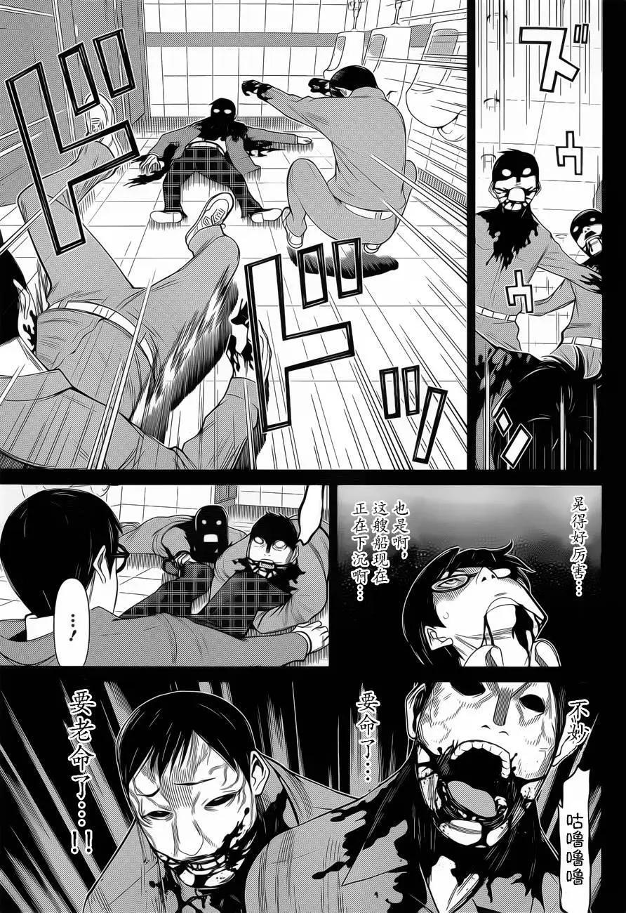 化子與僞偵探 - 第24回 - 3