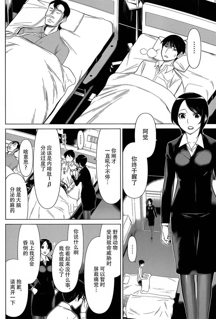 化子與僞偵探 - 第24回 - 4