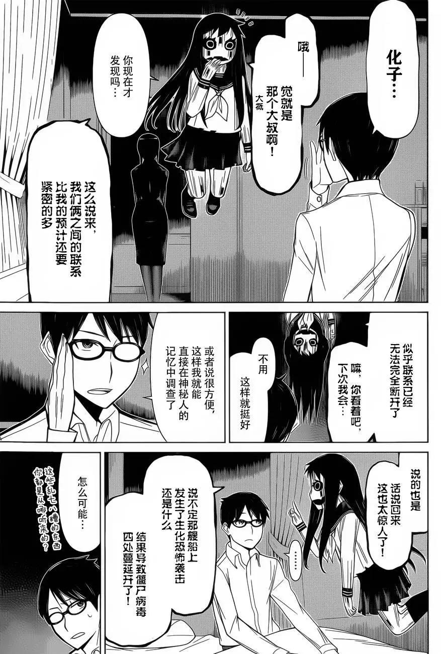 化子與僞偵探 - 第24回 - 1