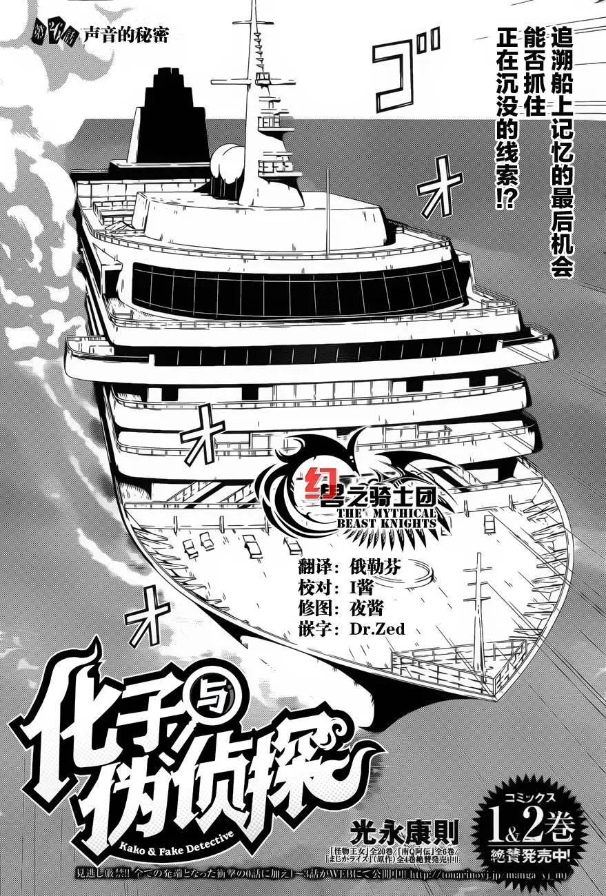 化子與僞偵探 - 第26回 - 1