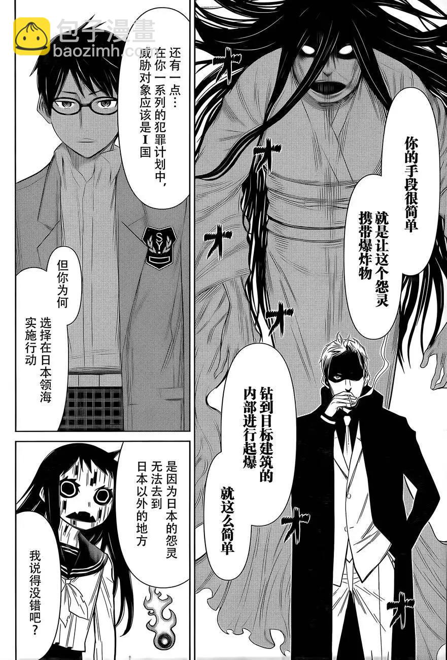化子與僞偵探 - 第26回 - 1