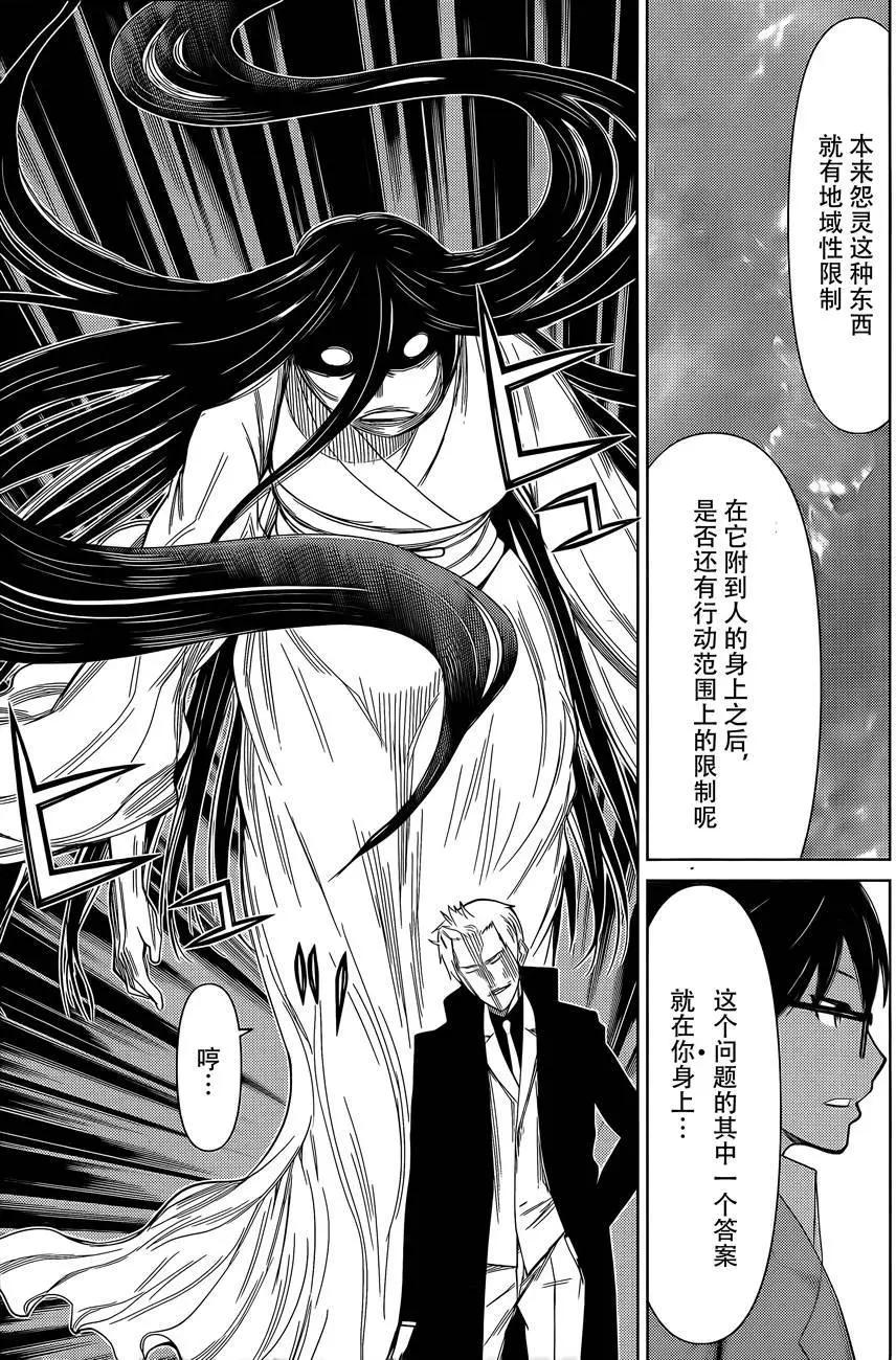 化子與僞偵探 - 第26回 - 2