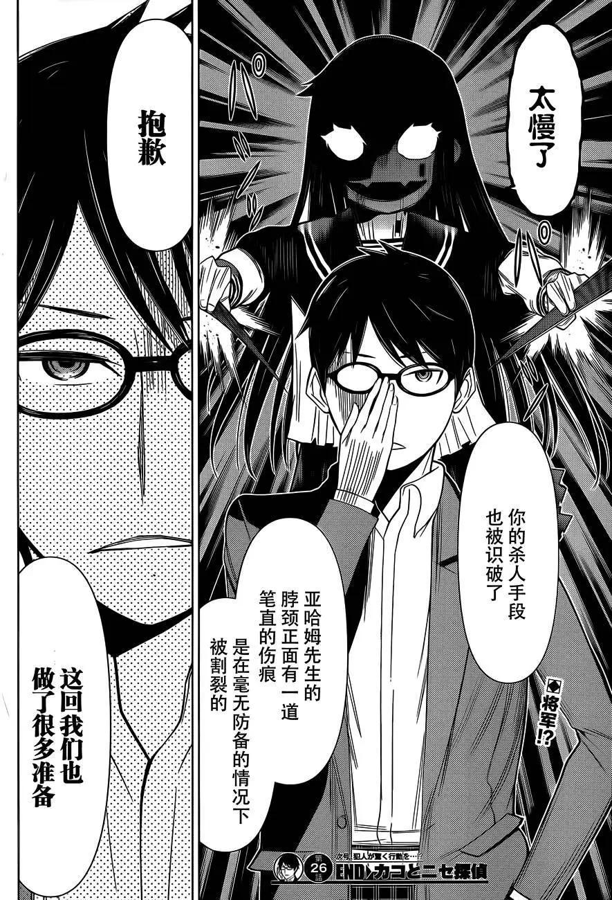 化子與僞偵探 - 第26回 - 3