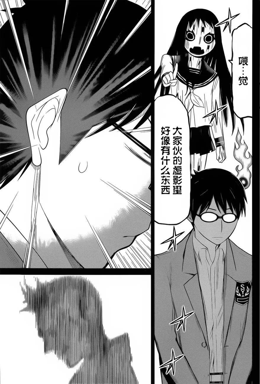 化子與僞偵探 - 第26回 - 3
