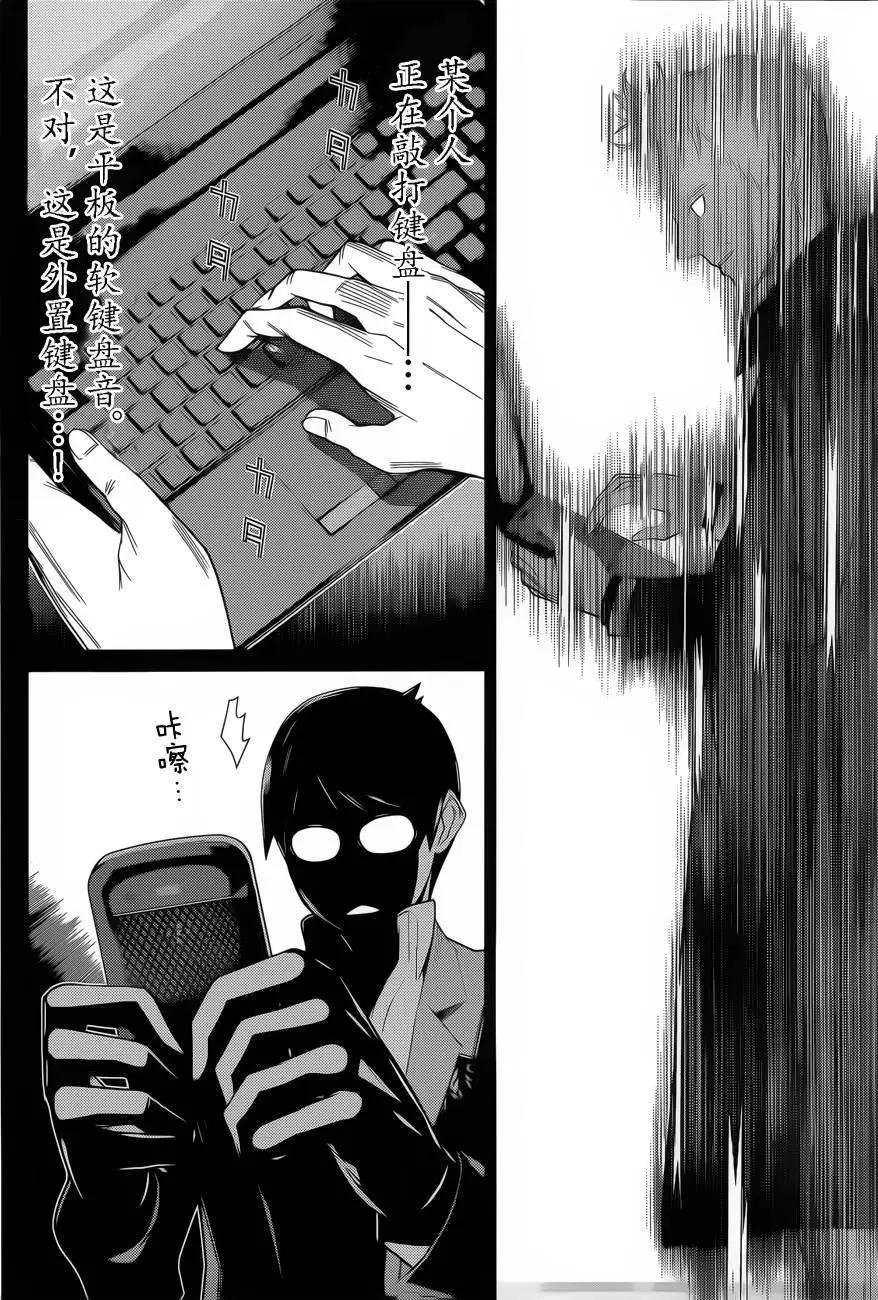 化子與僞偵探 - 第26回 - 4