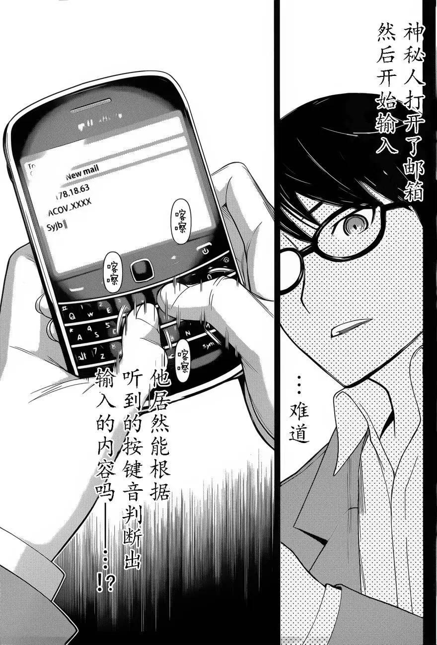 化子與僞偵探 - 第26回 - 1