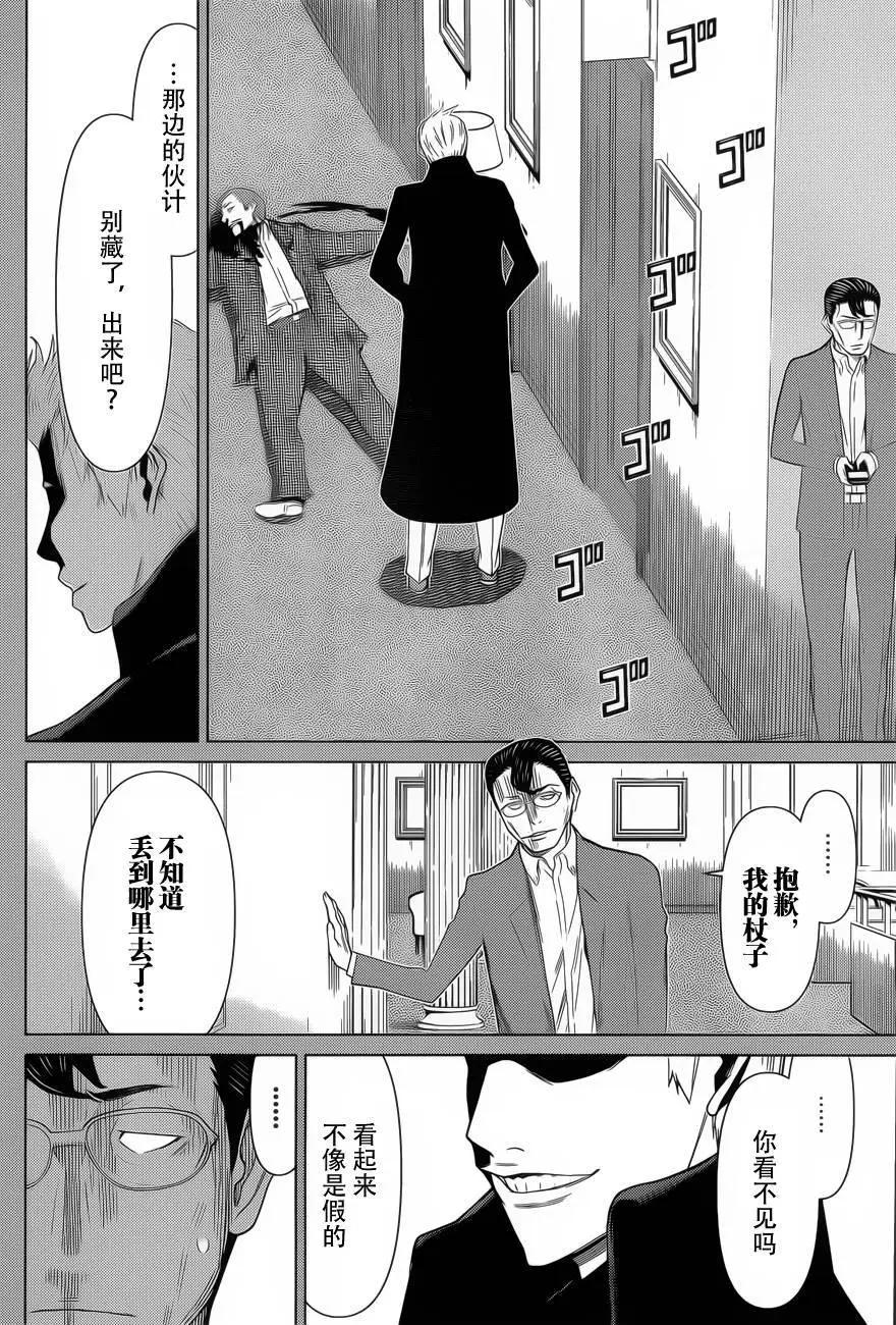 化子與僞偵探 - 第26回 - 2