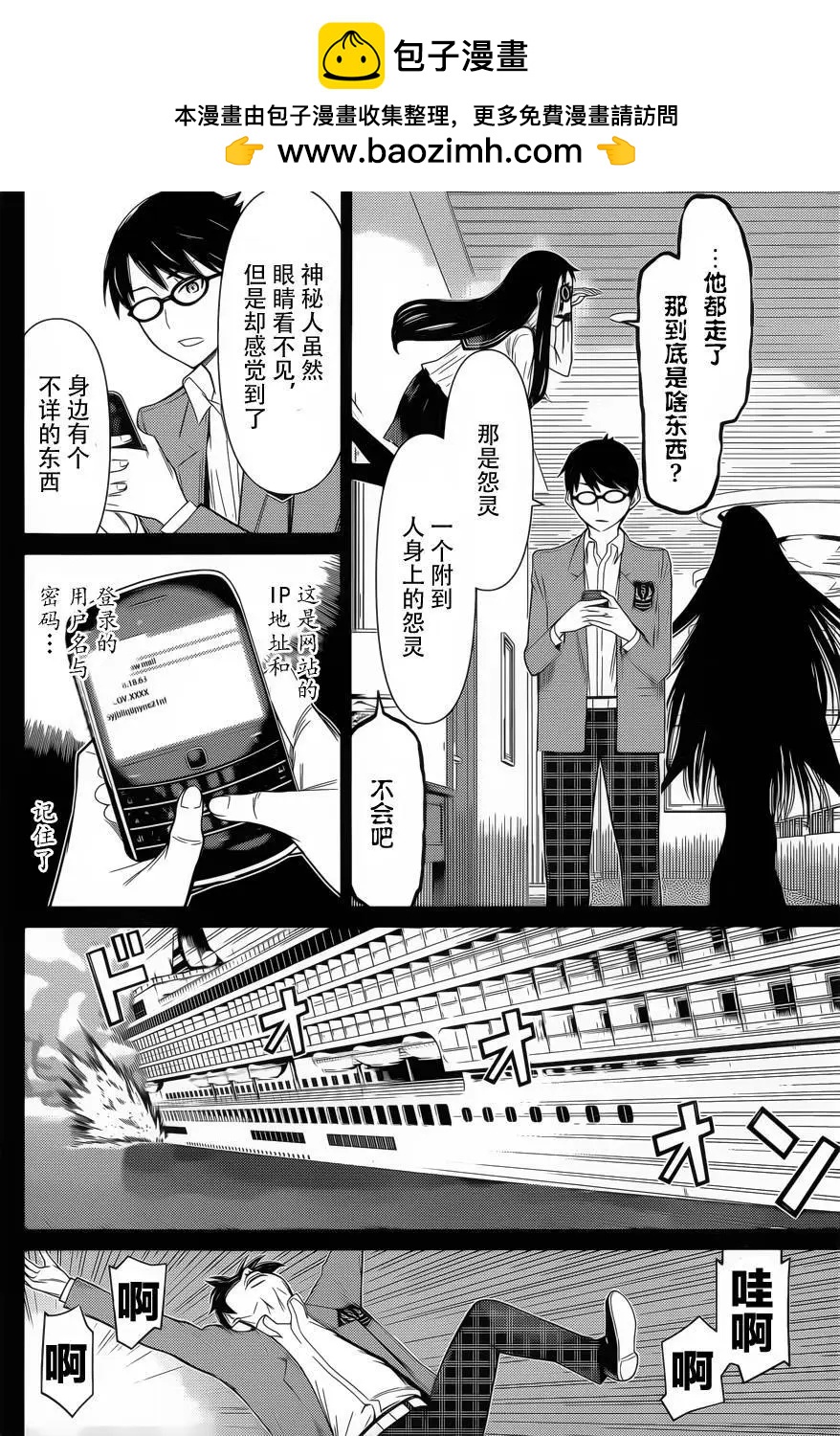 化子與僞偵探 - 第26回 - 4