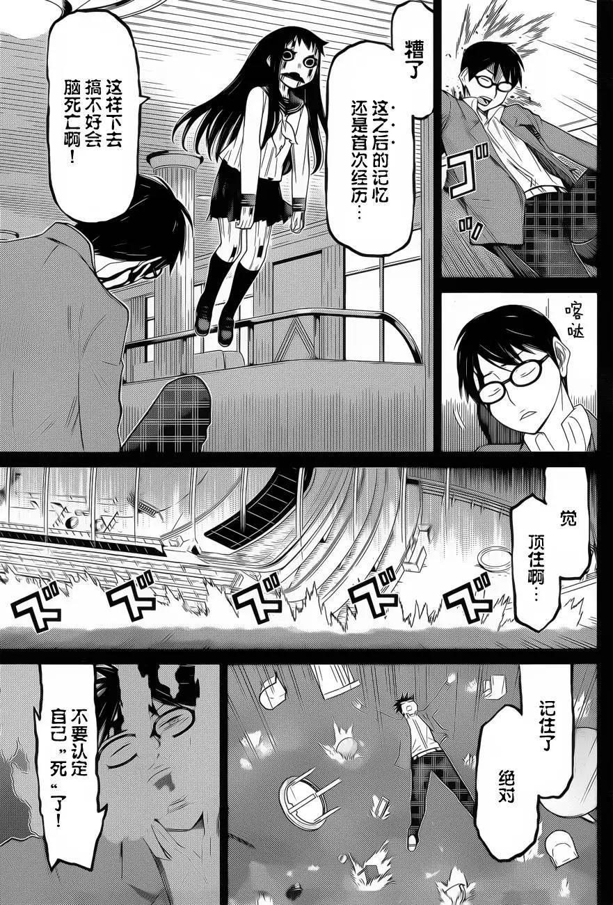 化子與僞偵探 - 第26回 - 1