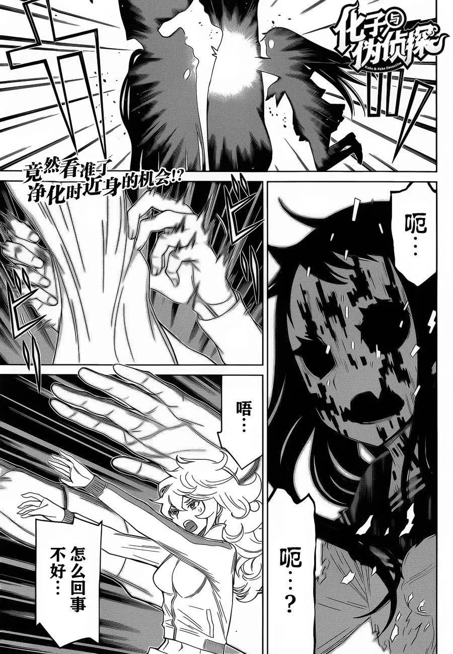 化子與僞偵探 - 第28回 - 1