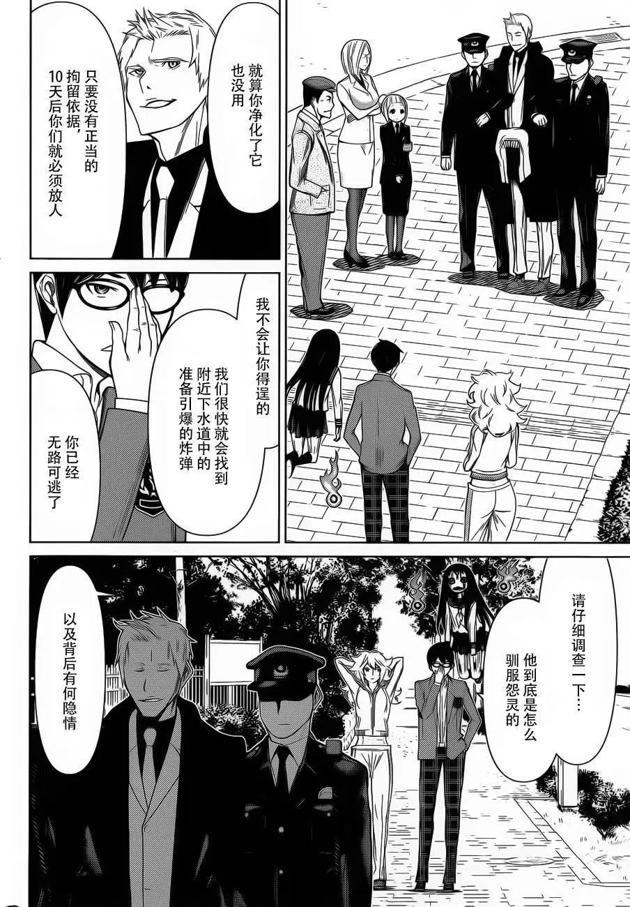 化子與僞偵探 - 第28回 - 4