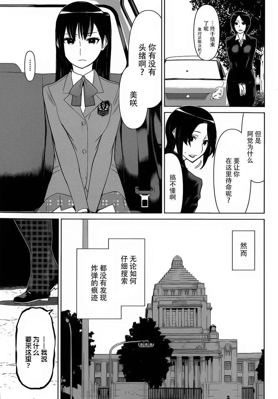 化子與僞偵探 - 第28回 - 1