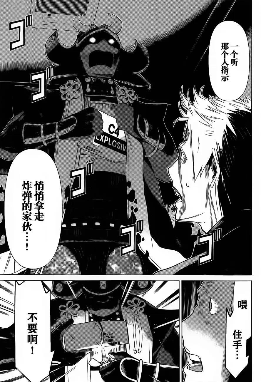 化子與僞偵探 - 第28回 - 3