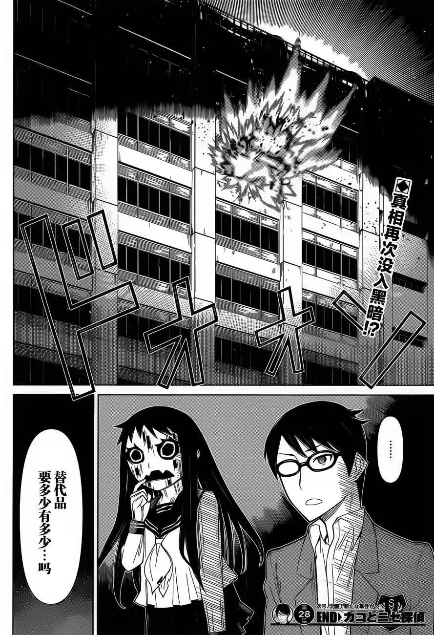 化子與僞偵探 - 第28回 - 4