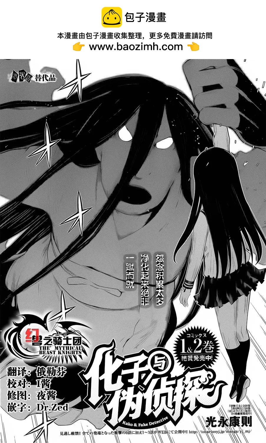化子與僞偵探 - 第28回 - 2