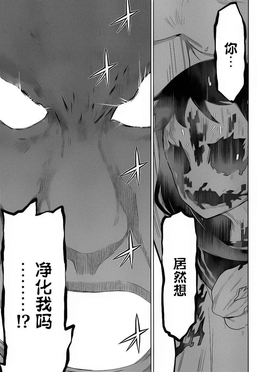 化子與僞偵探 - 第28回 - 3