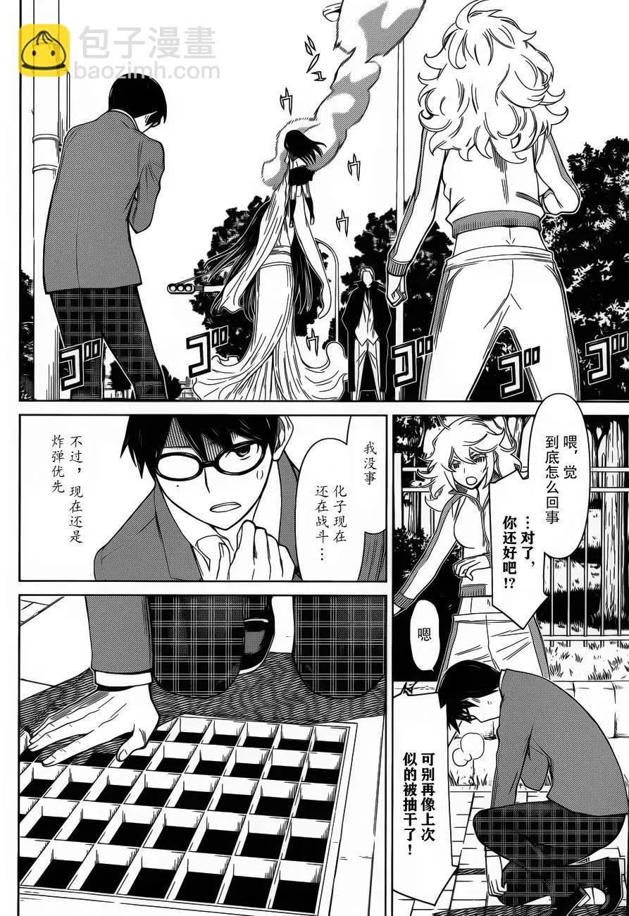 化子與僞偵探 - 第28回 - 4