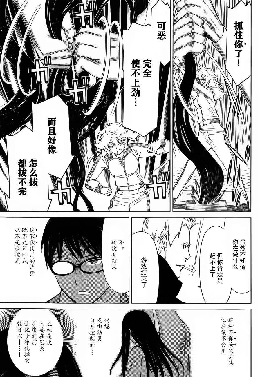 化子與僞偵探 - 第28回 - 3