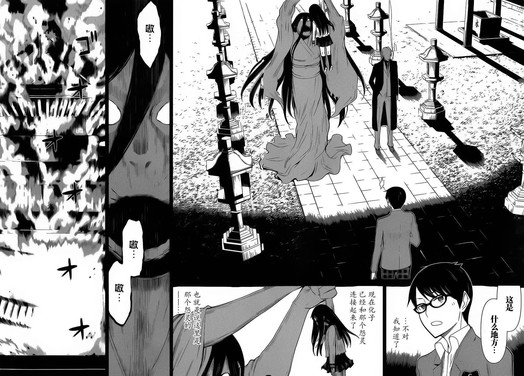 化子與僞偵探 - 第28回 - 4