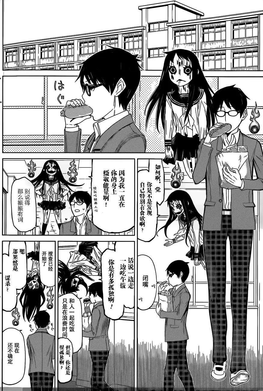化子與僞偵探 - 第02回 - 4