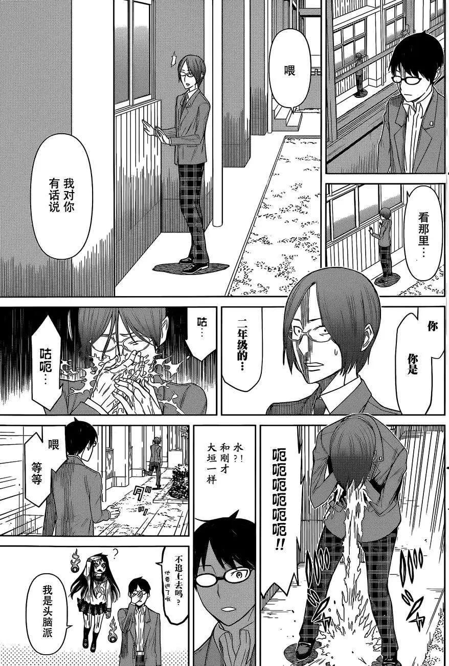 化子與僞偵探 - 第02回 - 5