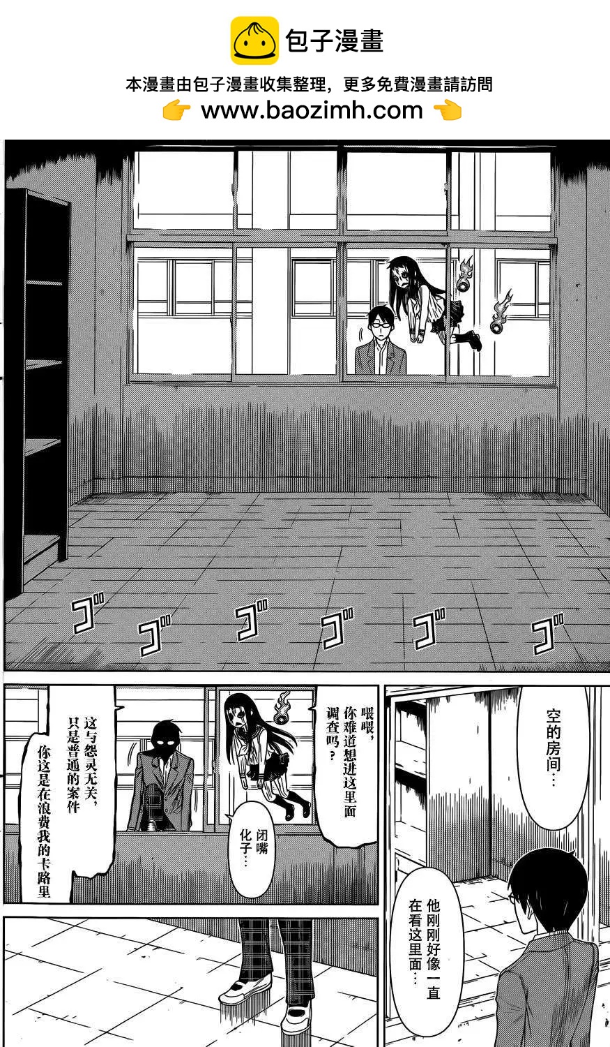 化子與僞偵探 - 第02回 - 6