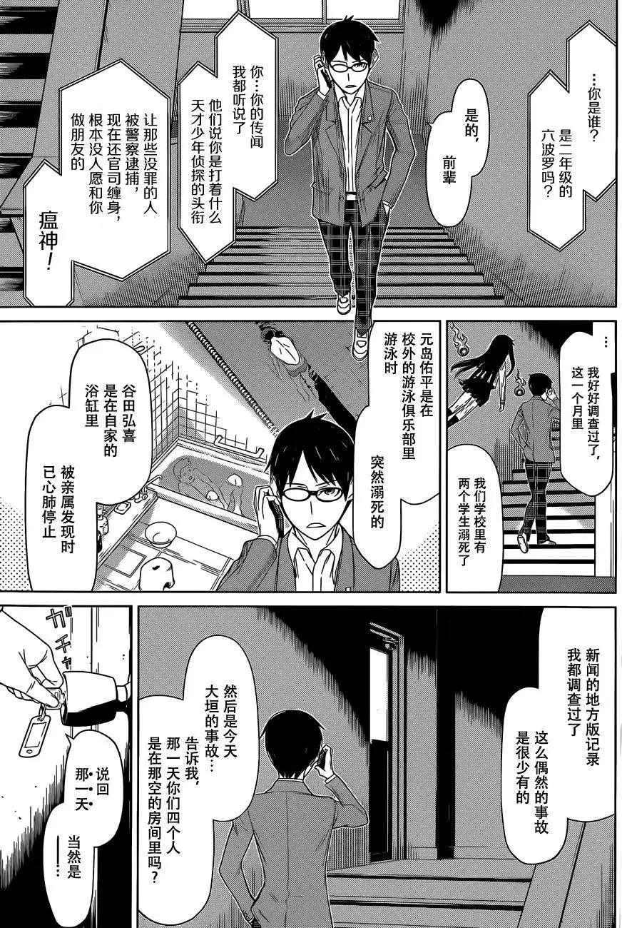 化子與僞偵探 - 第02回 - 3