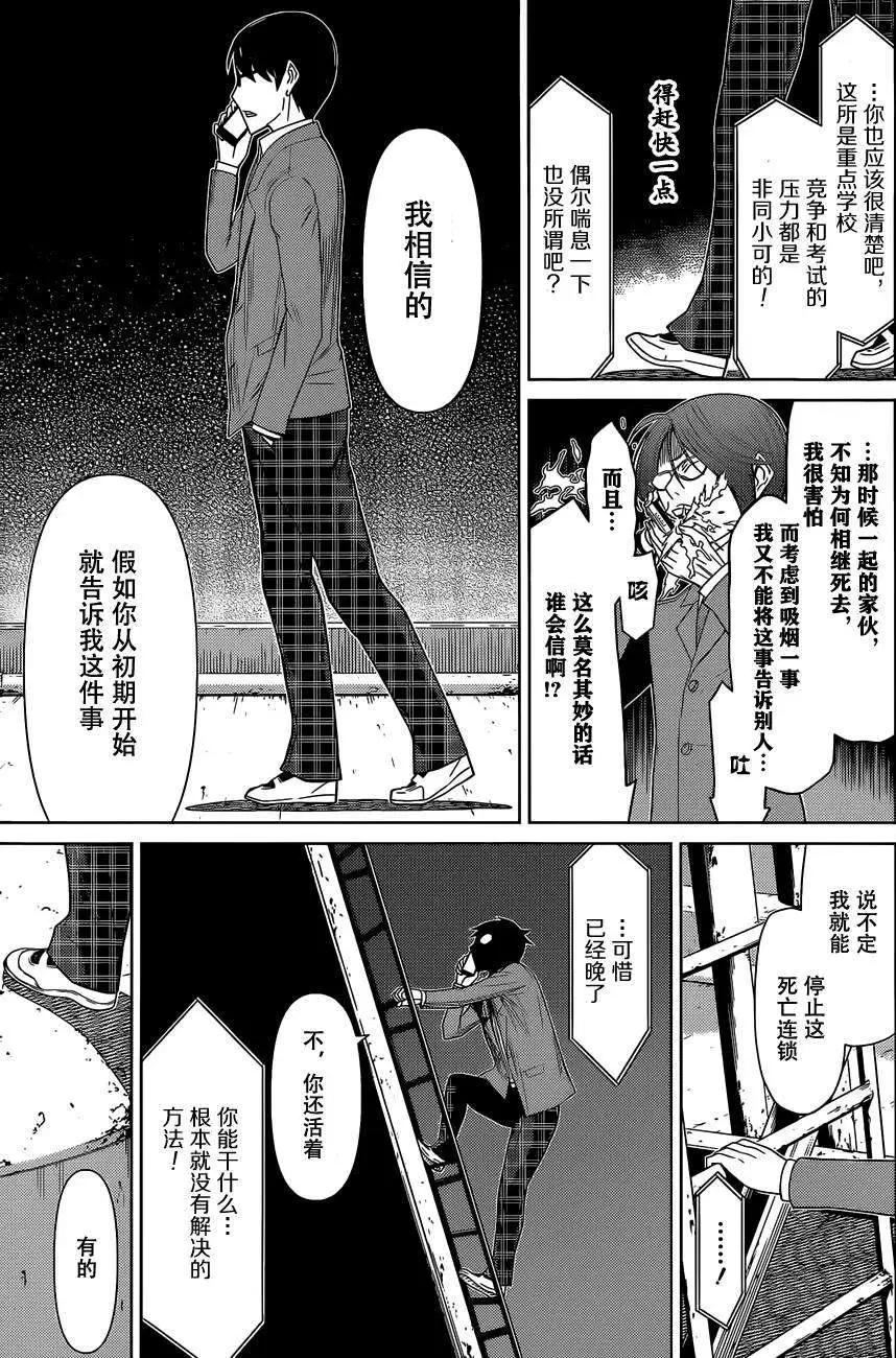 化子與僞偵探 - 第02回 - 5