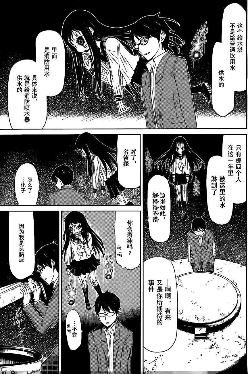 化子與僞偵探 - 第02回 - 1