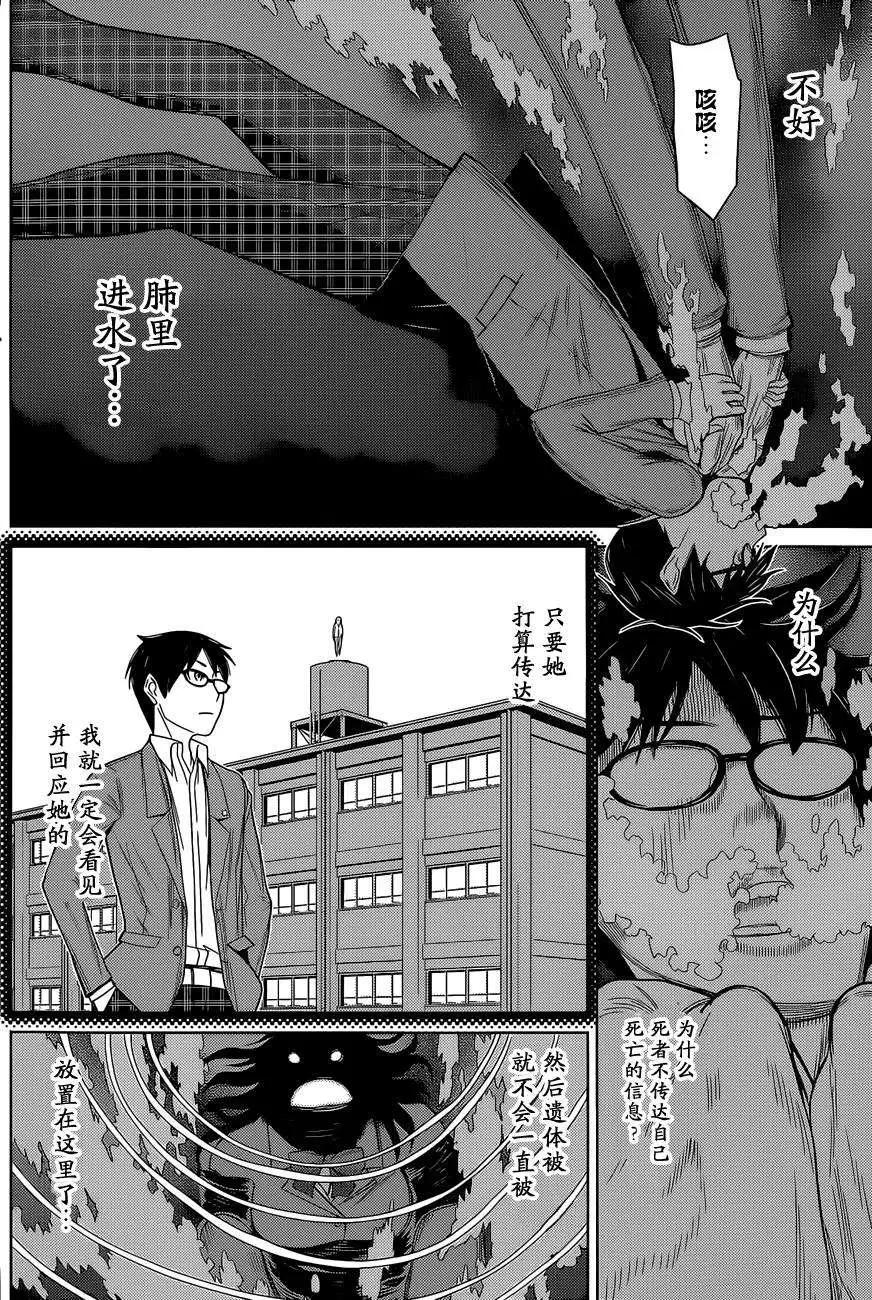 化子與僞偵探 - 第02回 - 5