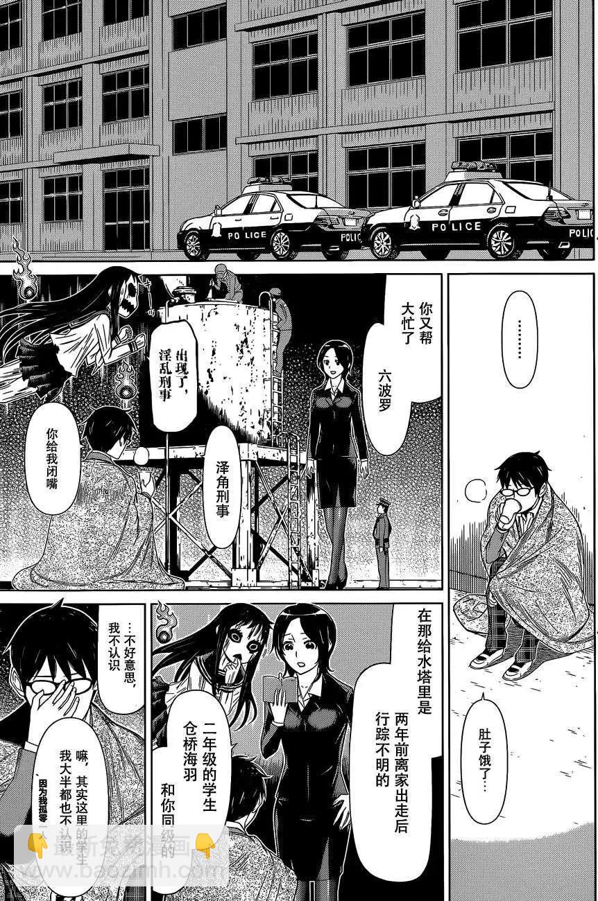 化子與僞偵探 - 第02回 - 3
